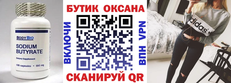 БУТИРАТ BDO  Кисловодск 